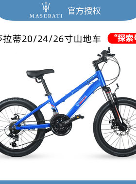 玛莎拉蒂山地自行车20/24/26寸钛铝合金7速/21速青少年单车6岁