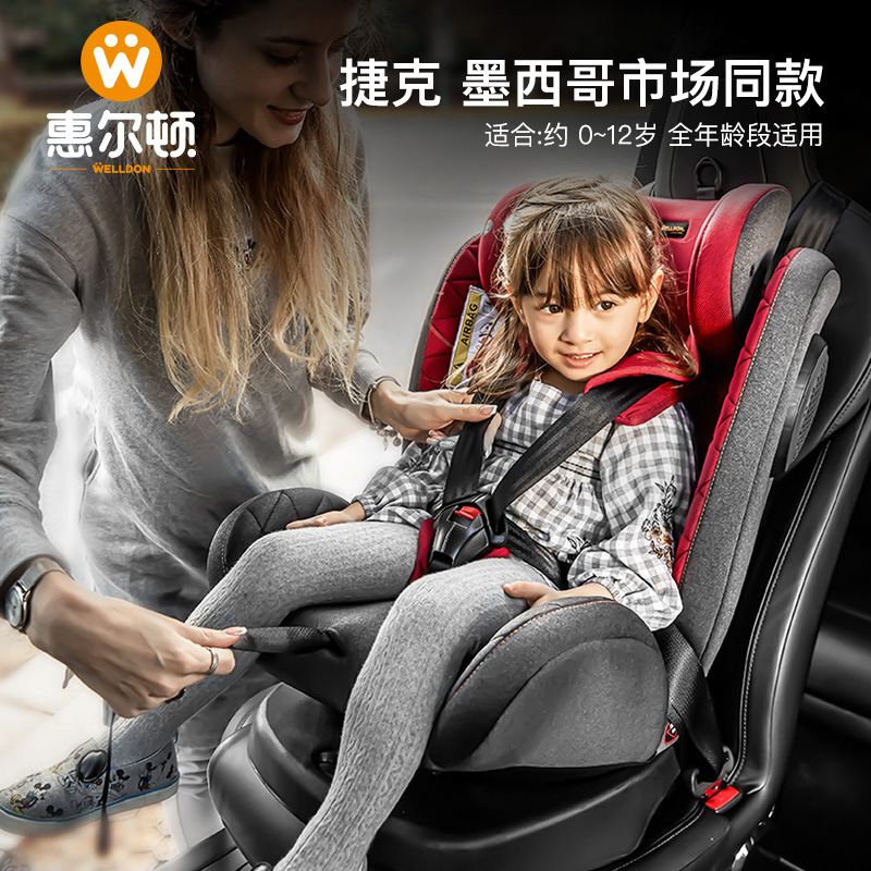 惠尔顿安其拉儿童安全座椅汽车用360旋转小孩汽车0-12岁宝宝座椅
