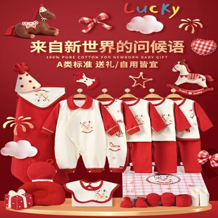 班杰威尔拜年服马宝宝新生儿礼盒套装初生见面礼物刚出生婴儿衣服