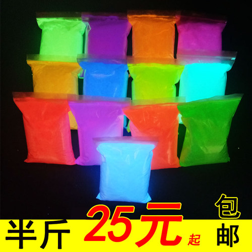 特价高亮各色夜光粉高亮荧光粉可制夜光漆荧光漆夜光涂料优选发光