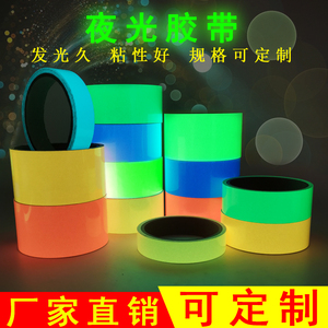 荧光贴纸夜光贴装饰夜光墙贴卧室可移除开关胶带发光贴纸超亮光久