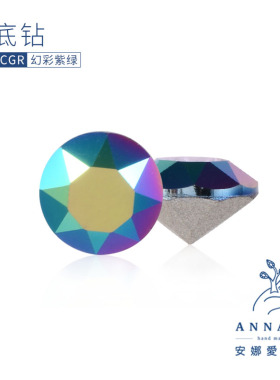 尖底钻幻彩001SCGR幻彩紫绿饰品美甲贴钻采用奥地利华子元素1088