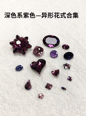 深紫色系合集！219迷情紫 204紫色 277紫丝绒 539耦合紫华子奥钻
