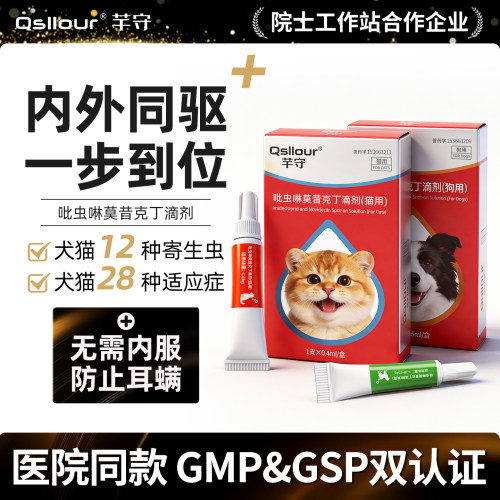 猫咪驱虫药体内外一体狗狗驱虫