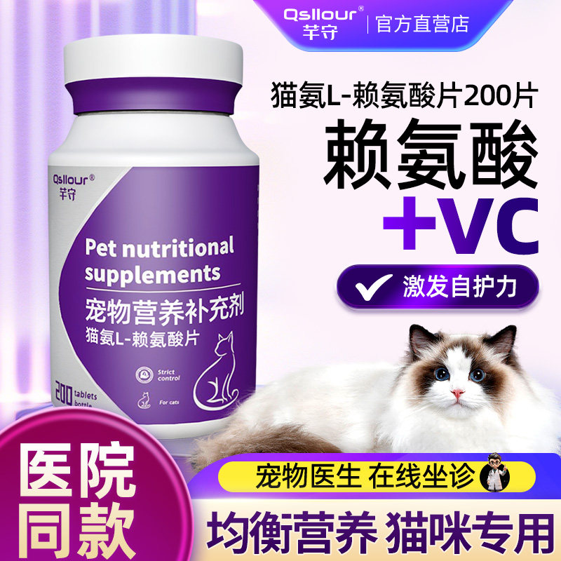 猫鼻支赖氨酸猫氨猫咪专用打喷嚏流眼泪宠物营养补维生素赖氨酸片