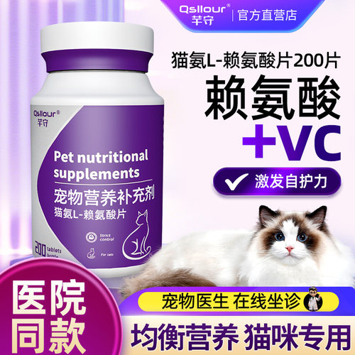 猫鼻支赖氨酸猫氨猫咪专用打喷嚏