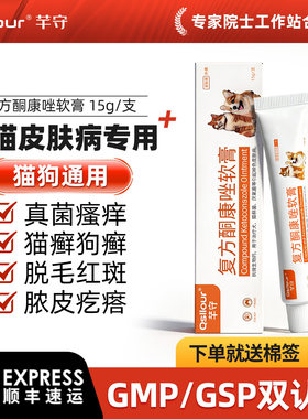 猫癣外用药复方酮康唑软膏宠物