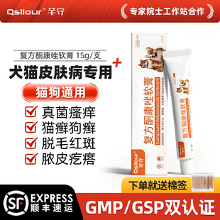 猫癣外用药复方酮康唑软膏宠物狗狗皮肤病猫藓专用药膏治疗真菌药