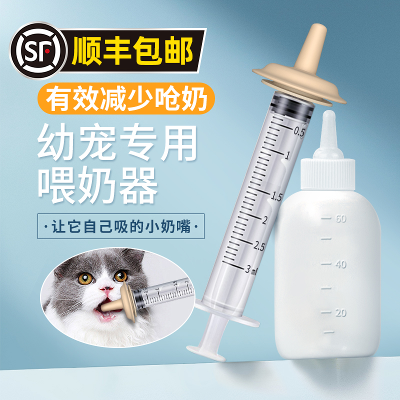 奇迹奶嘴猫咪小奶猫专用奶瓶宠物猫咪狗狗奶嘴幼猫奶猫喂奶器针管
