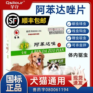 [马头牌狗狗体内驱虫官方旗舰店阿苯达唑片宠物用抗猫狗狗寄生虫药]