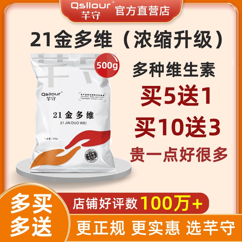 21金多维活力金维电解多维兽用微量元素维生素鸡鸭猪牛羊补电解质