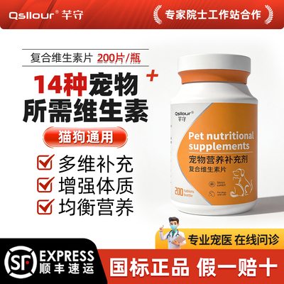 猫咪复合维生素片狗狗专用多种维生素复合维生素b猫用狗狗用宠物