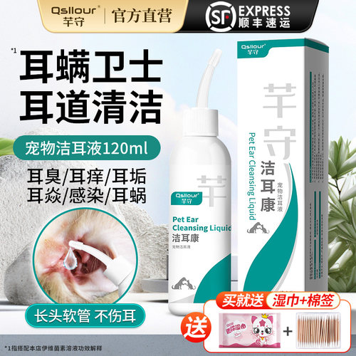 洗耳液宠物猫狗耳螨耳炎清洗消炎