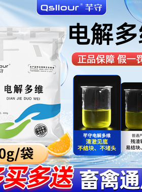 电解多维兽用维生素乌龟芦丁鸡鸭禽用猪牛羊水产养殖多种微量元素