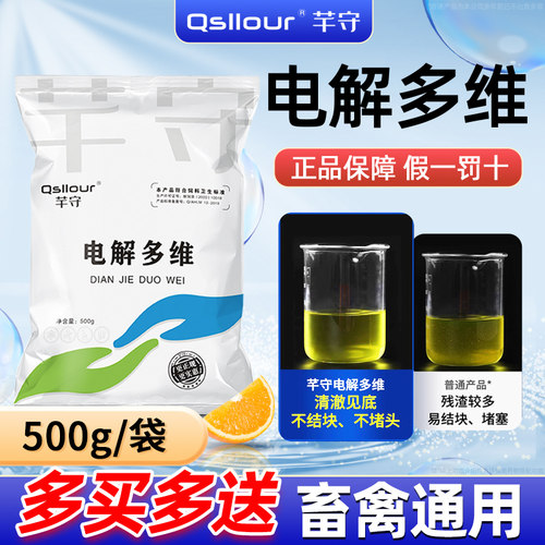 电解多维兽用维生素乌龟水产鸡猪