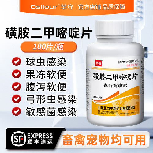 磺胺二甲嘧啶片宠物驱虫药