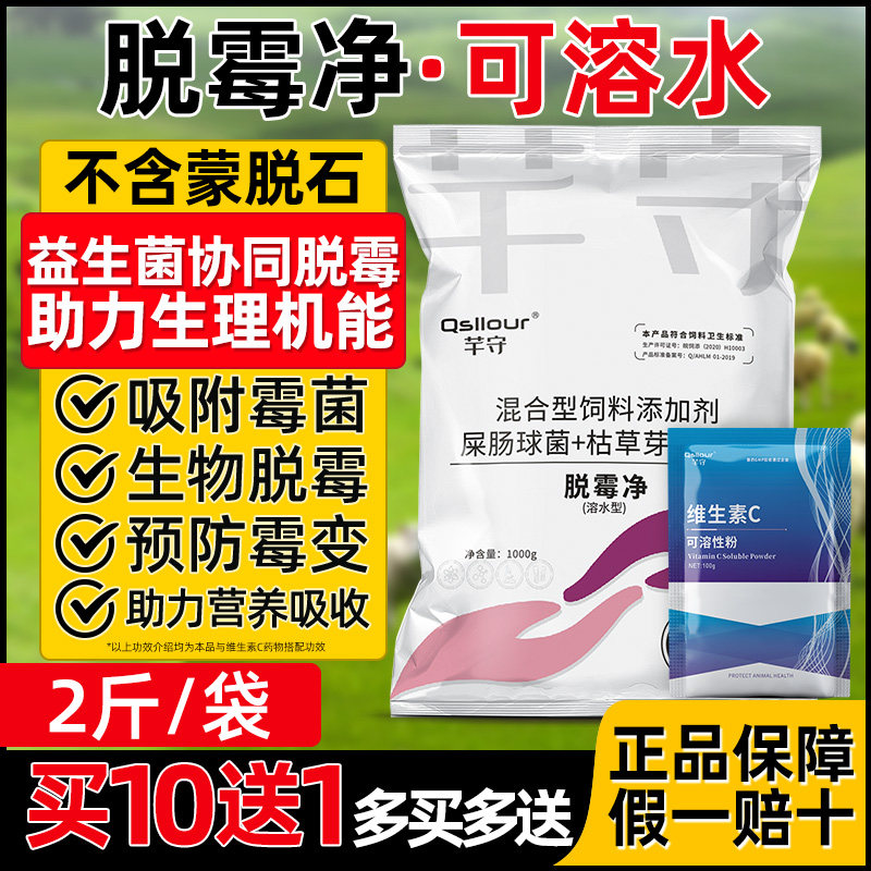 兽用脱霉剂脱霉防痢饲料发霉变霉毒克霉毒净猪牛羊鸡鸭鹅养殖场用
