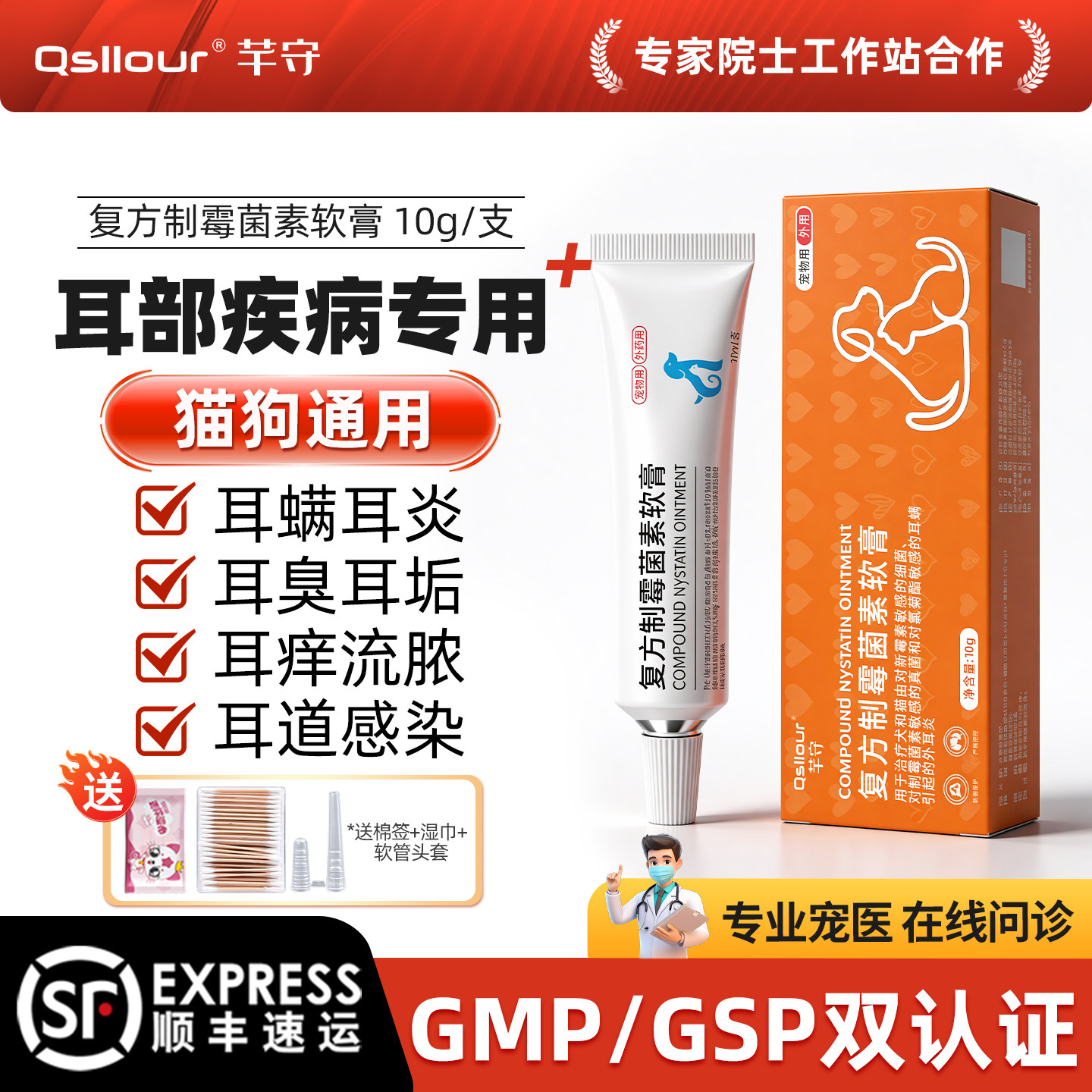 耳肤灵耳螨药复方制霉菌素软膏宠物专用狗狗猫咪益耳净马拉色菌药