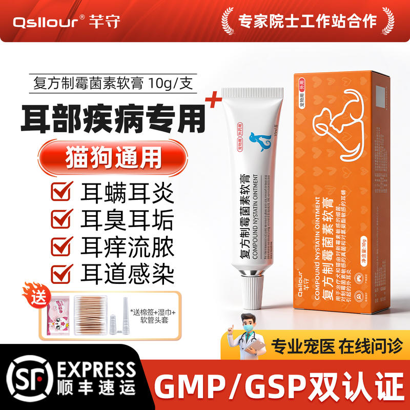 耳肤灵耳螨药复方制霉菌素软膏宠物专用狗狗猫咪益耳净马拉色菌药