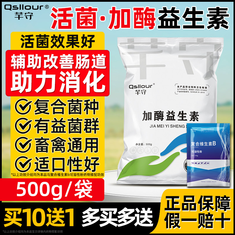 益生菌兽用加酶益生素猪牛羊用禽鸡消化酶调理肠胃促生长增重催肥,畜牧/养殖物资,饲料添加剂,淘宝优惠券,粉丝福利购,淘宝优惠卷
