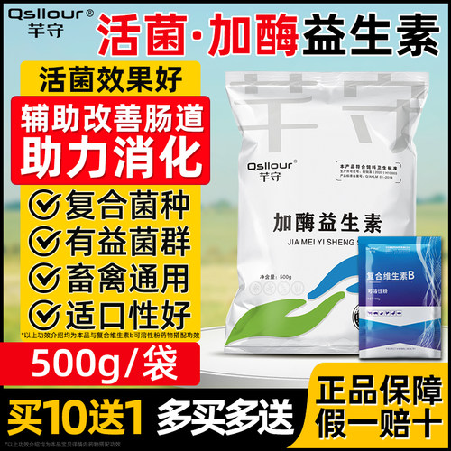 益生菌兽用加酶益生素猪牛羊鸡鸭