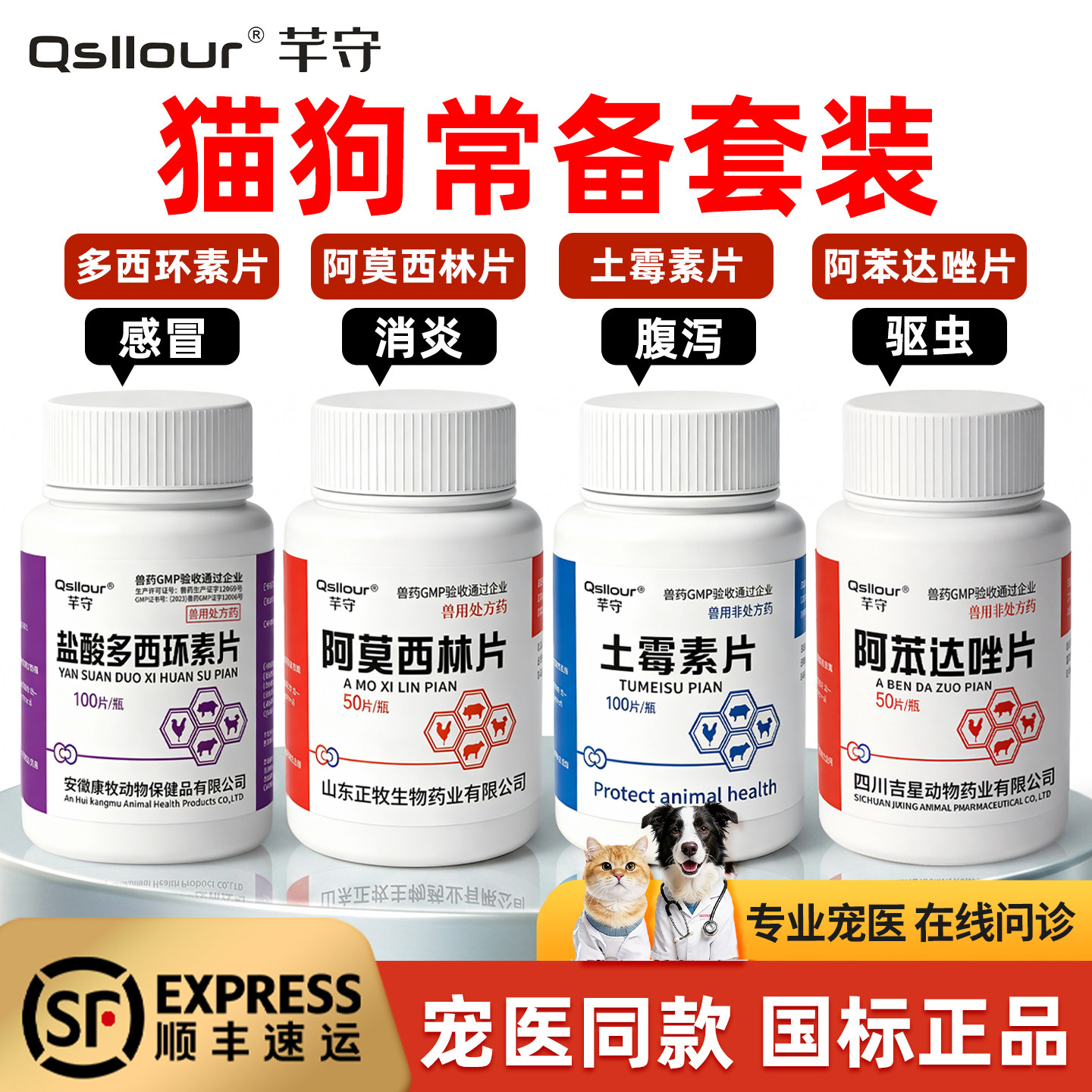 宠物猫狗常备四件套感冒药驱虫药图片