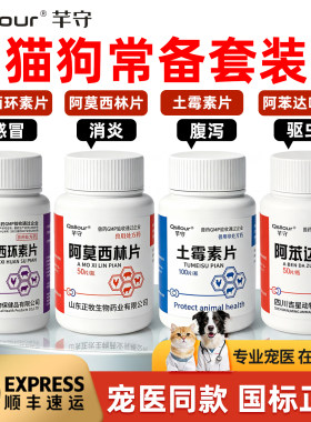 宠物猫狗常备四件套感冒药驱虫药