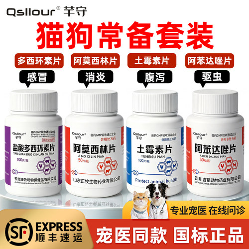 宠物猫狗常备四件套感冒药驱虫药