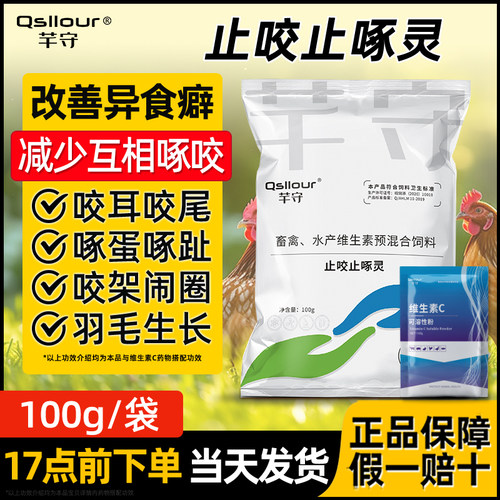 止咬止啄灵咬尾禽用鸡啄毛药啄羽
