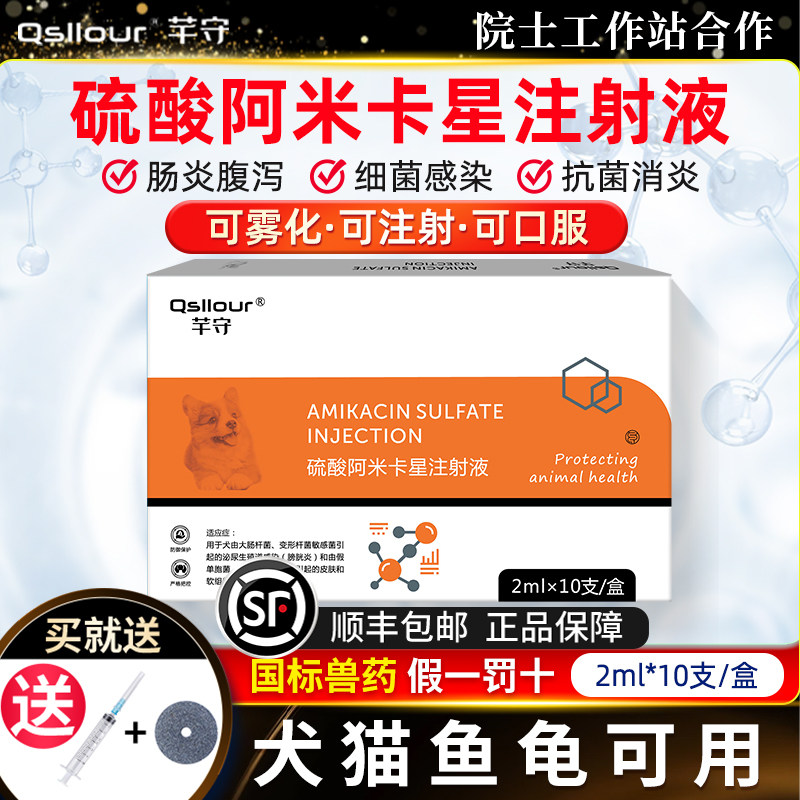 硫酸阿米卡星注射液宠物猫狗雾化