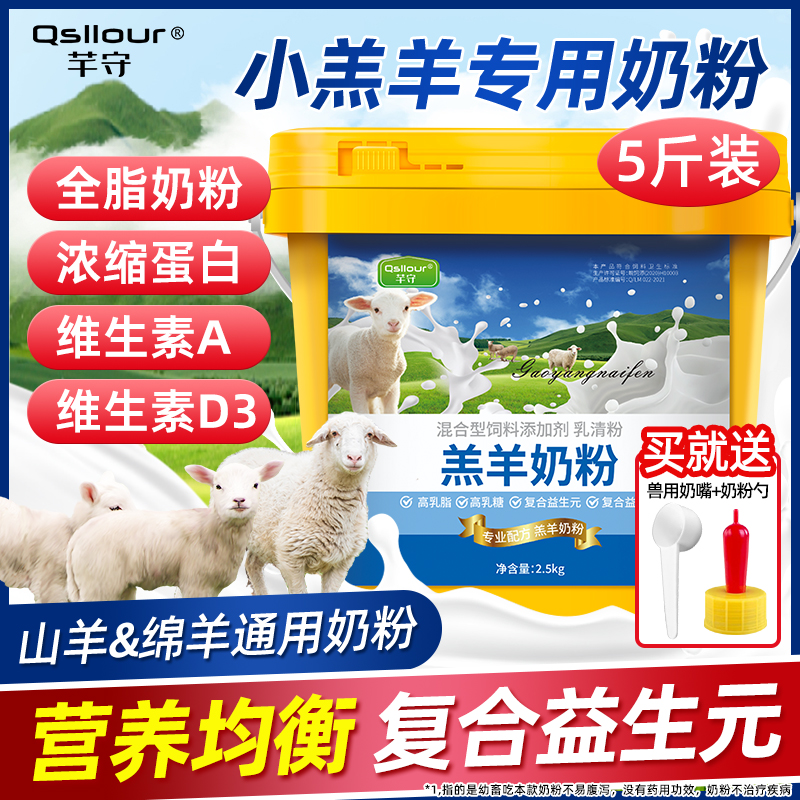羔羊奶粉新生小羊羔专用养殖