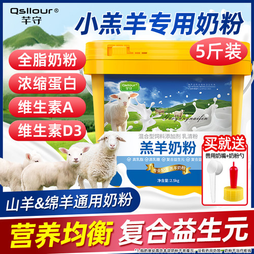 羔羊奶粉新生小羊羔专用养殖