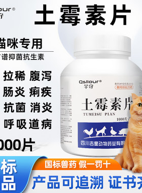 土霉素片狗狗专用猫咪宠物拉肚子
