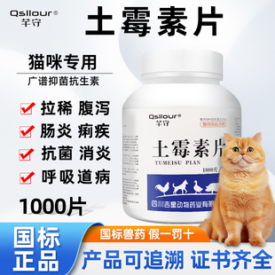 土霉素片狗狗专用猫咪用宠物拉肚子腹泻肠炎拉稀软便止泻兽用兽药