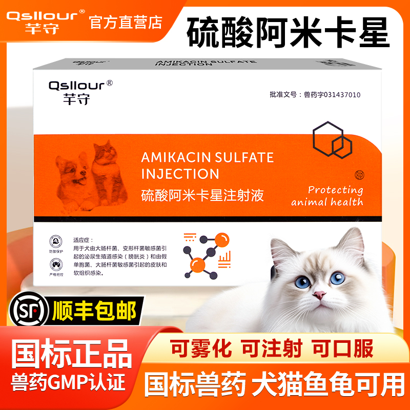 硫酸阿米卡星注射液宠物犬猫雾化