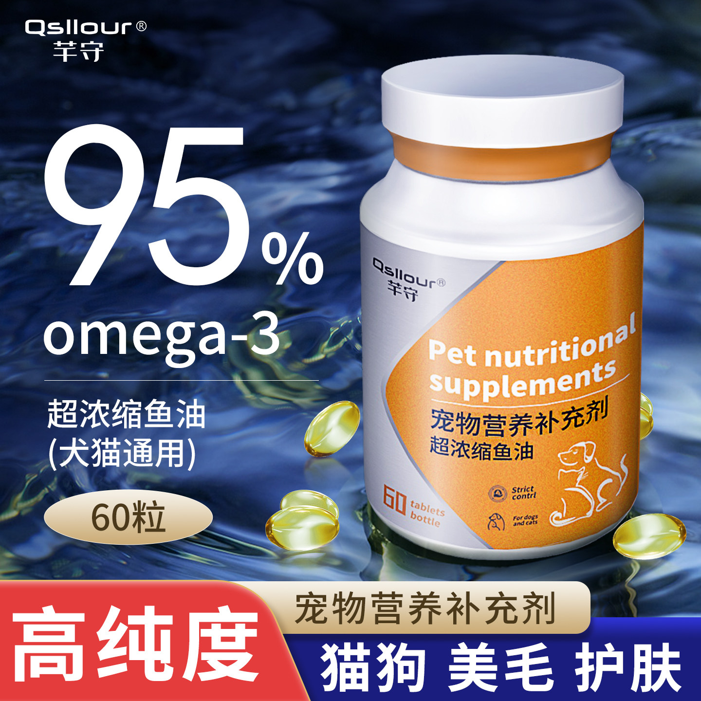 深海鱼油猫用狗狗猫咪专用防掉毛图片