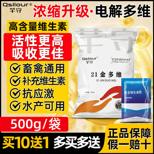 电解多维兽用多种维生素禽用鸡用