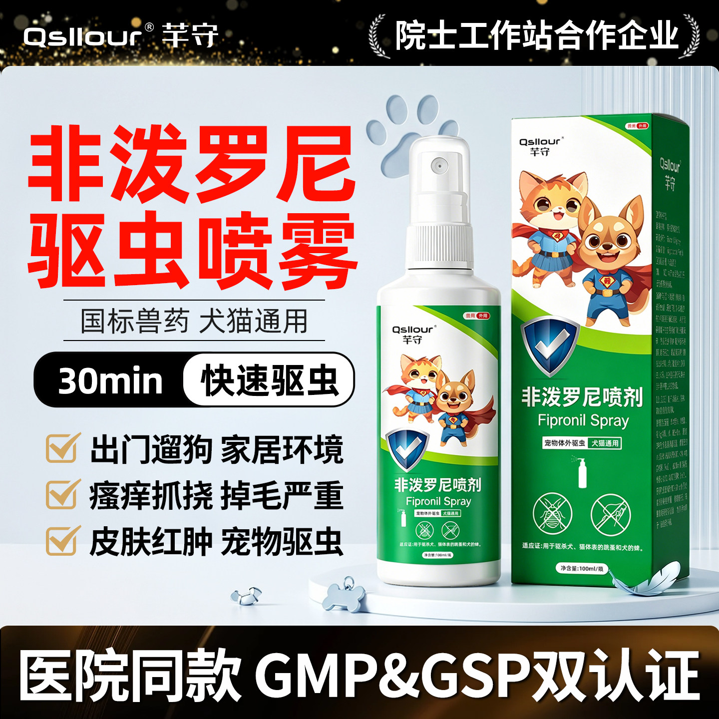 狗狗猫咪体外驱虫药非泼罗尼喷雾图片