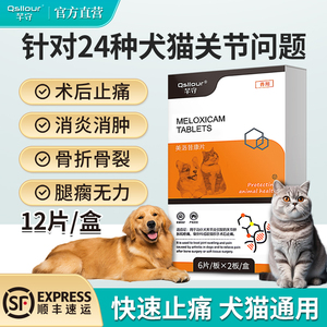 美洛昔康片宠物猫狗用消炎止疼药