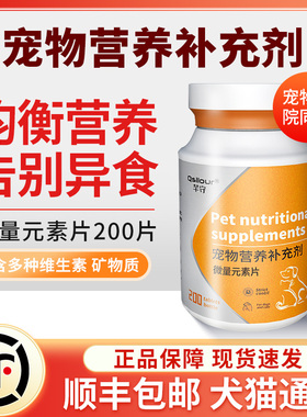 犬微量元素片狗狗金毛泰迪比熊犬用异食防止狗吃屎补充维生素片