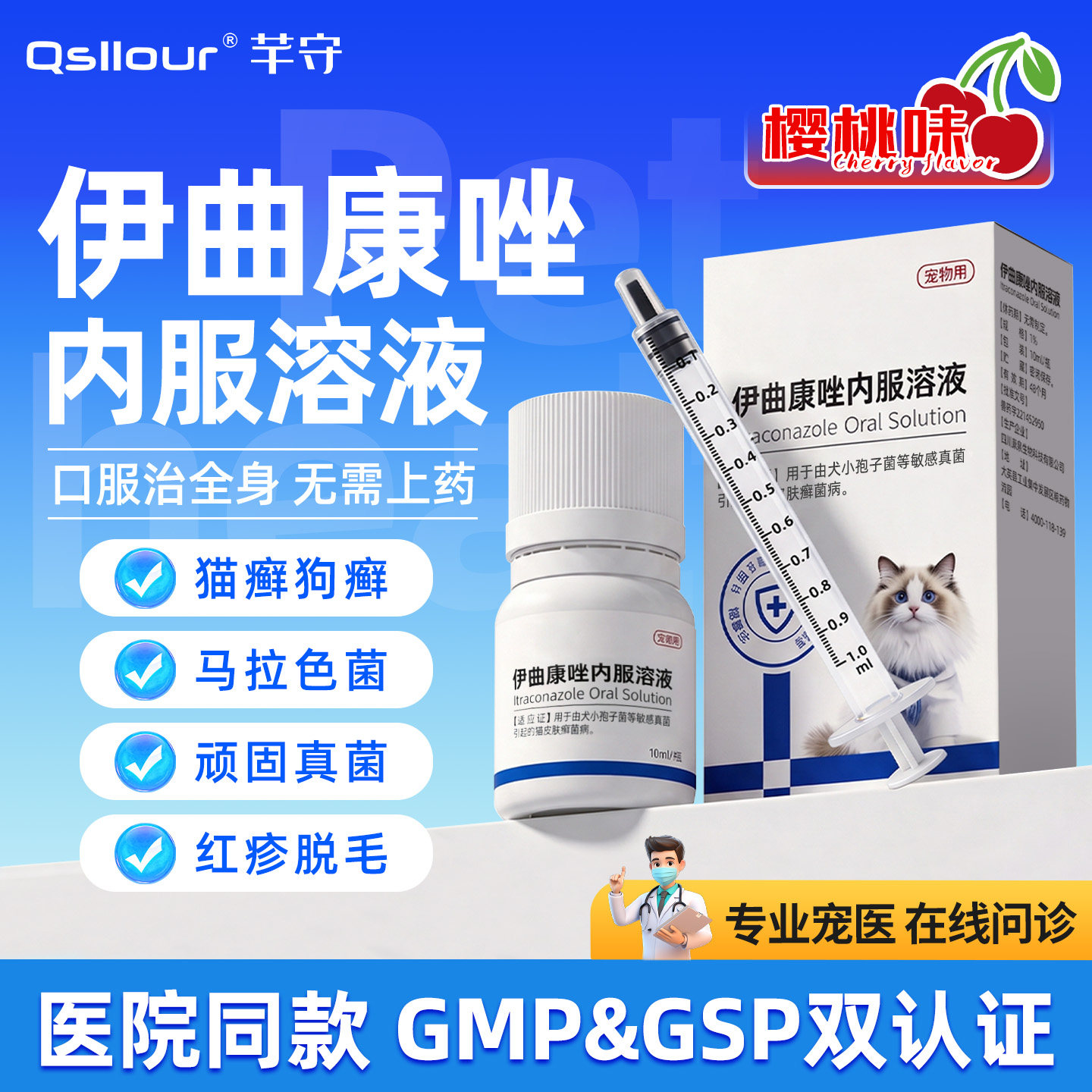 猫咪狗狗伊曲康唑口服溶液猫癣狗藓专用药特效药宠物皮肤病口服药