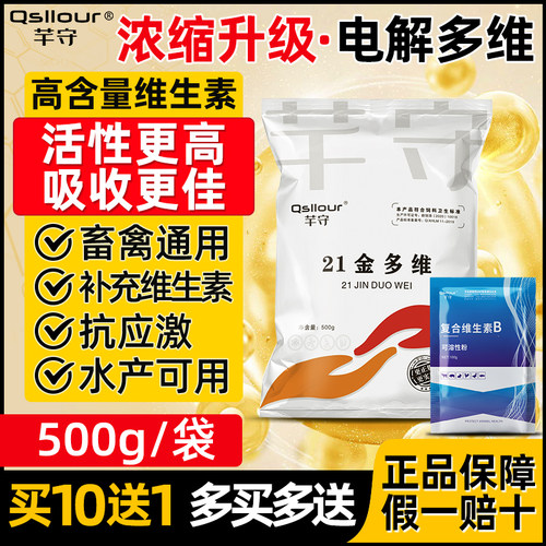 电解多维兽用多种维生素禽用鸡用