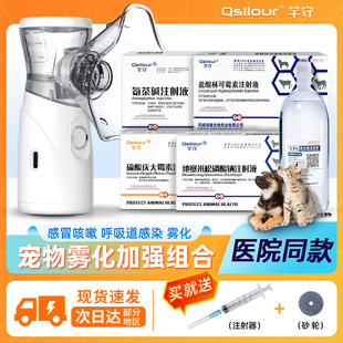 猫咪雾化药宠物雾化机狗猫鼻支雾化专用药液流鼻涕打喷嚏咳嗽套餐