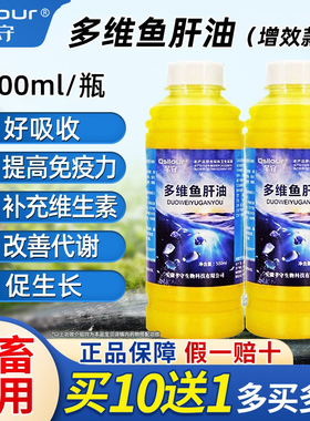 宠物鱼肝油兽用多维鱼肝油液体猫狗猪鸽子鸡禽用增蛋宝维生素ade3