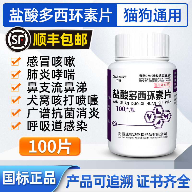 盐酸多西环素片猫鼻支宠物狗狗猫咪感冒药打喷嚏流鼻涕专用犬窝咳,宠物/宠物食品及用品,猫驱虫药,淘宝优惠券,粉丝福利购,淘宝优惠卷