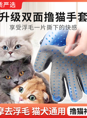 撸猫手套猫毛清理器撸猫毛神器狗狗猫咪梳子毛专用去浮毛宠物清洁