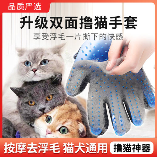 撸猫手套猫毛清理器撸猫毛狗神器