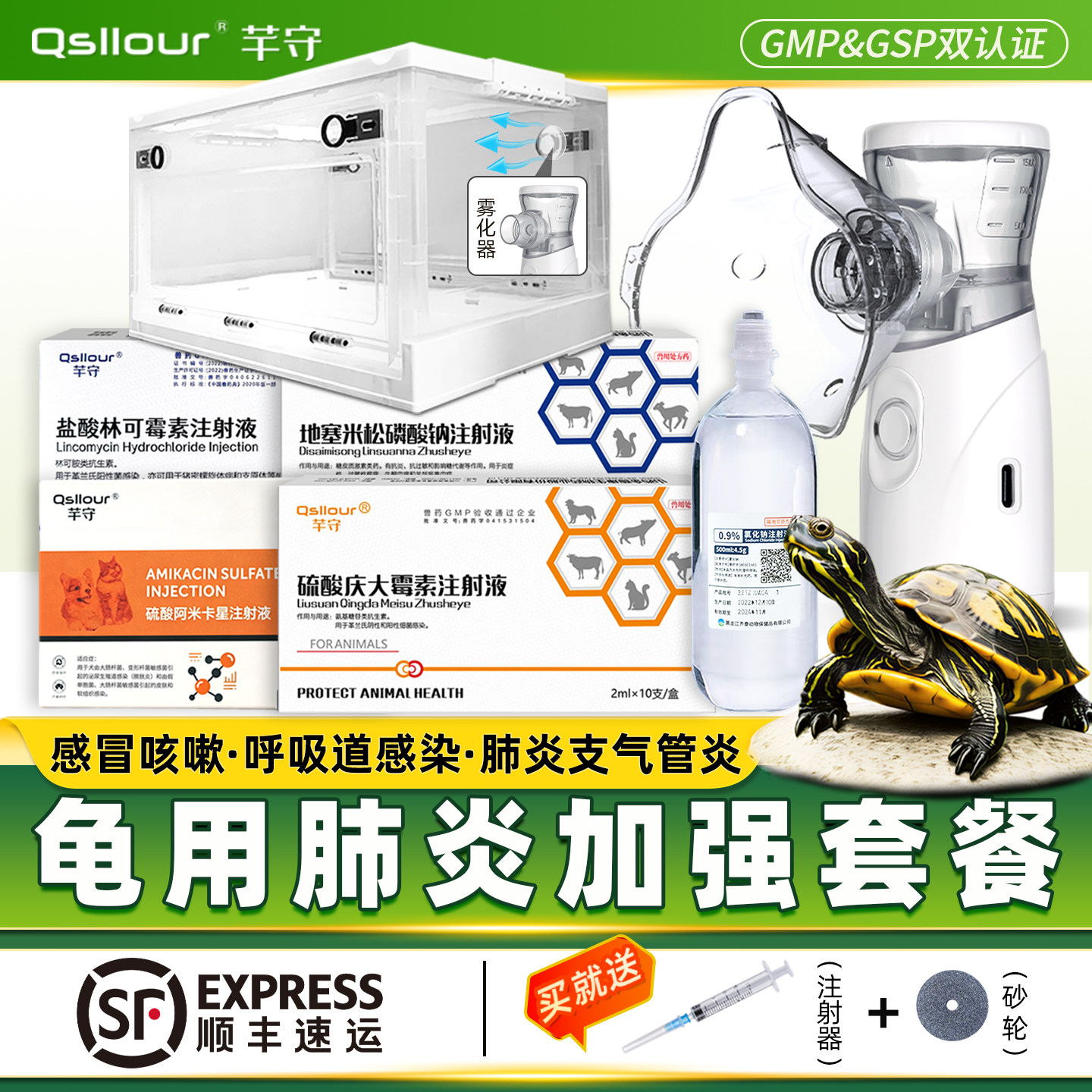 乌龟肺炎雾化药套餐乌龟感冒肺炎药巴西龟浮水张嘴叫喘呼吸道感染