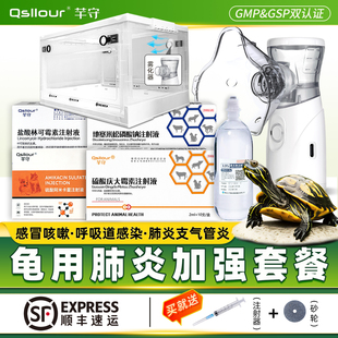 乌龟肺炎雾化药套餐乌龟感冒肺炎药巴西龟浮水张嘴叫喘呼吸道感染