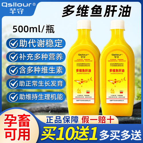 鱼肝油兽用鸽用鸡多维鱼肝油狗狗